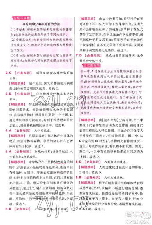 延边教育出版社2022金考卷百校联盟中考信息卷生物学通用版江西专版参考答案