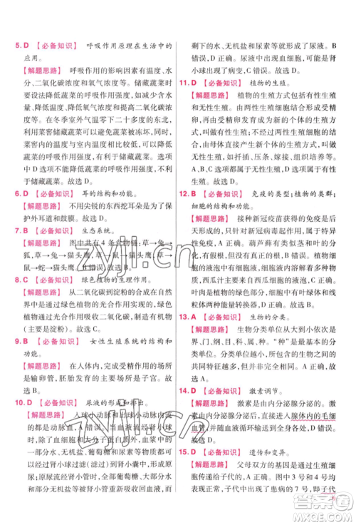延边教育出版社2022金考卷百校联盟中考信息卷生物学通用版江西专版参考答案