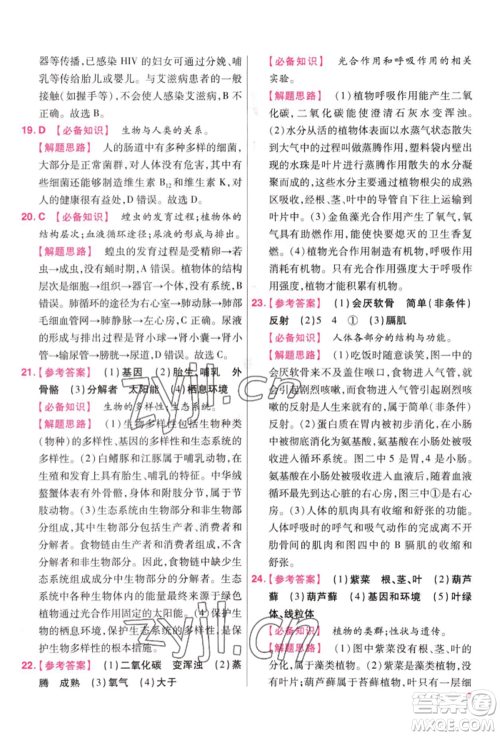 延边教育出版社2022金考卷百校联盟中考信息卷生物学通用版江西专版参考答案