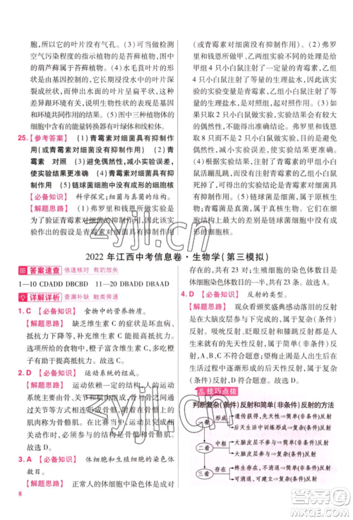 延边教育出版社2022金考卷百校联盟中考信息卷生物学通用版江西专版参考答案