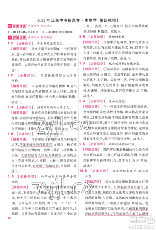 延边教育出版社2022金考卷百校联盟中考信息卷生物学通用版江西专版参考答案