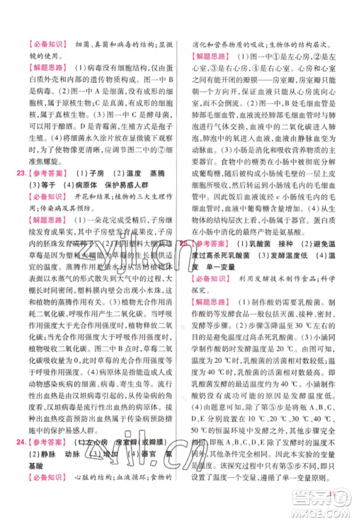 延边教育出版社2022金考卷百校联盟中考信息卷生物学通用版江西专版参考答案