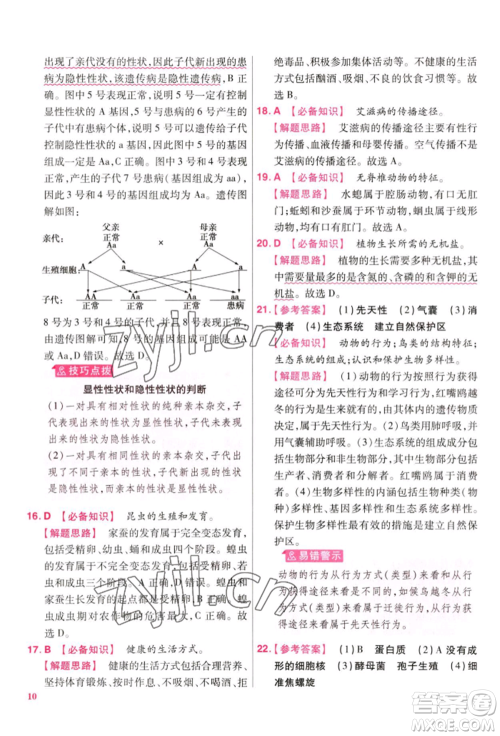 延边教育出版社2022金考卷百校联盟中考信息卷生物学通用版江西专版参考答案