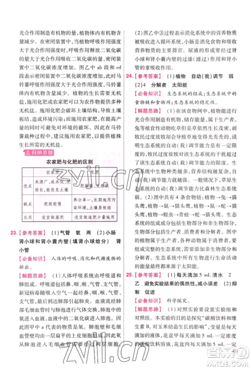 延边教育出版社2022金考卷百校联盟中考信息卷生物学通用版江西专版参考答案