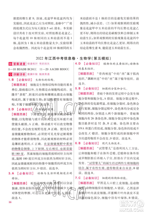 延边教育出版社2022金考卷百校联盟中考信息卷生物学通用版江西专版参考答案