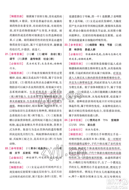 延边教育出版社2022金考卷百校联盟中考信息卷生物学通用版江西专版参考答案