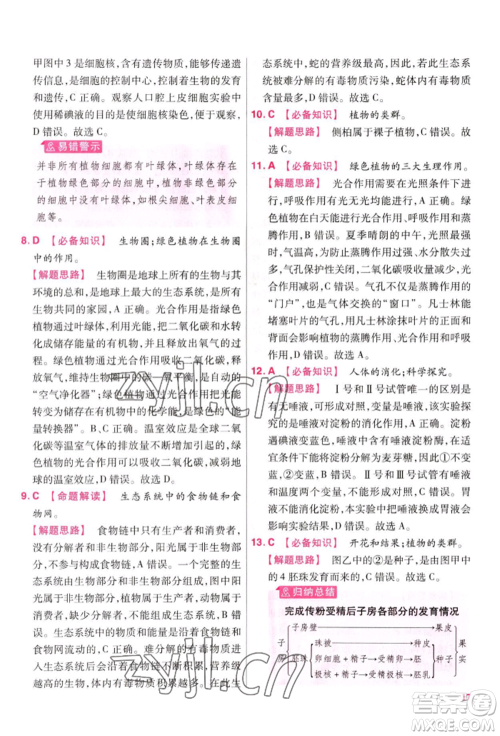 延边教育出版社2022金考卷百校联盟中考信息卷生物学通用版江西专版参考答案