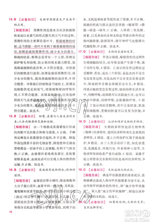 延边教育出版社2022金考卷百校联盟中考信息卷生物学通用版江西专版参考答案
