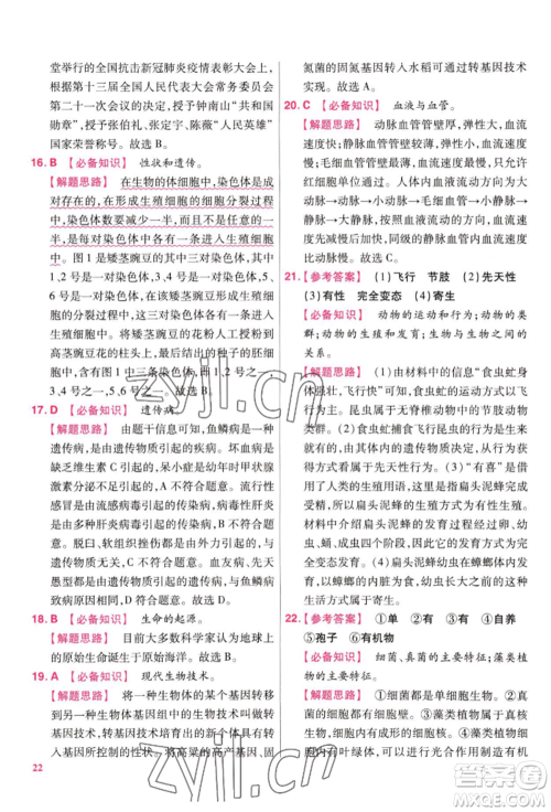 延边教育出版社2022金考卷百校联盟中考信息卷生物学通用版江西专版参考答案