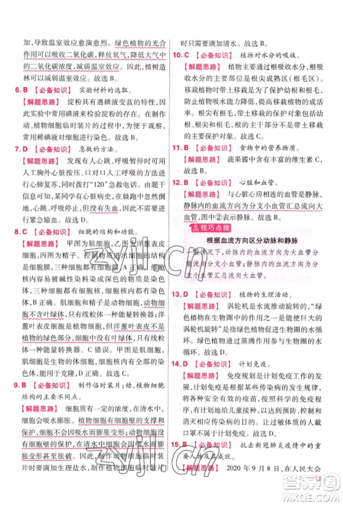 延边教育出版社2022金考卷百校联盟中考信息卷生物学通用版江西专版参考答案