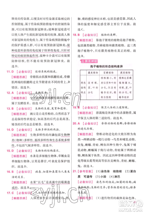 延边教育出版社2022金考卷百校联盟中考信息卷生物学通用版江西专版参考答案