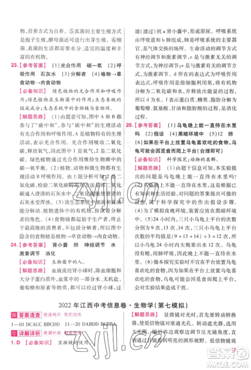 延边教育出版社2022金考卷百校联盟中考信息卷生物学通用版江西专版参考答案