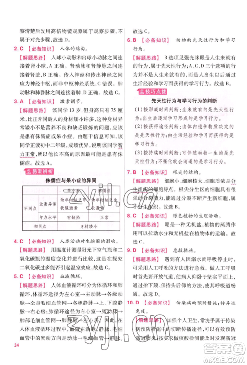 延边教育出版社2022金考卷百校联盟中考信息卷生物学通用版江西专版参考答案