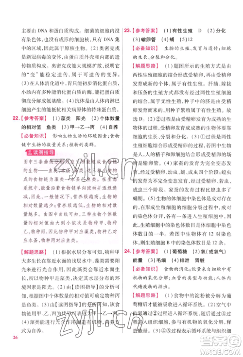 延边教育出版社2022金考卷百校联盟中考信息卷生物学通用版江西专版参考答案