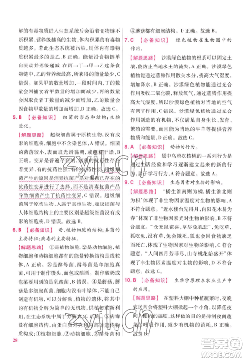 延边教育出版社2022金考卷百校联盟中考信息卷生物学通用版江西专版参考答案