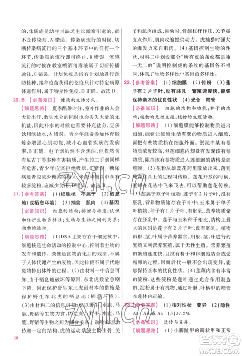 延边教育出版社2022金考卷百校联盟中考信息卷生物学通用版江西专版参考答案