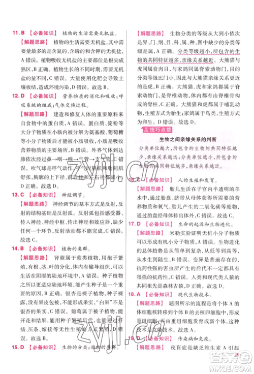 延边教育出版社2022金考卷百校联盟中考信息卷生物学通用版江西专版参考答案