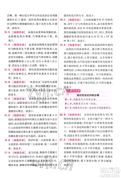 延边教育出版社2022金考卷百校联盟中考信息卷生物学通用版江西专版参考答案