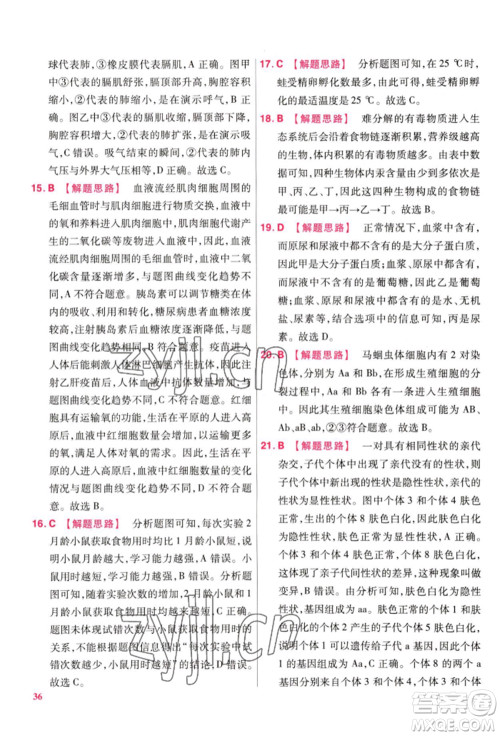 延边教育出版社2022金考卷百校联盟中考信息卷生物学通用版江西专版参考答案