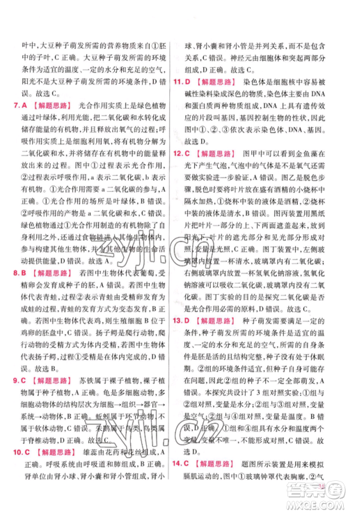 延边教育出版社2022金考卷百校联盟中考信息卷生物学通用版江西专版参考答案