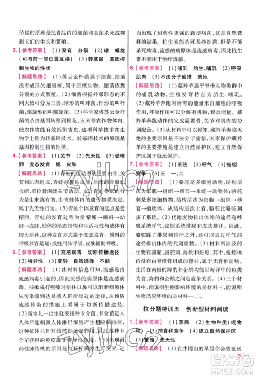 延边教育出版社2022金考卷百校联盟中考信息卷生物学通用版江西专版参考答案