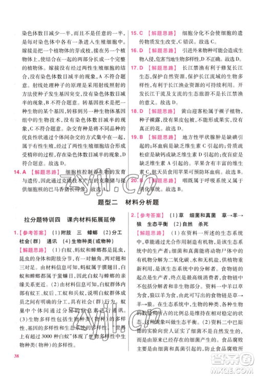 延边教育出版社2022金考卷百校联盟中考信息卷生物学通用版江西专版参考答案