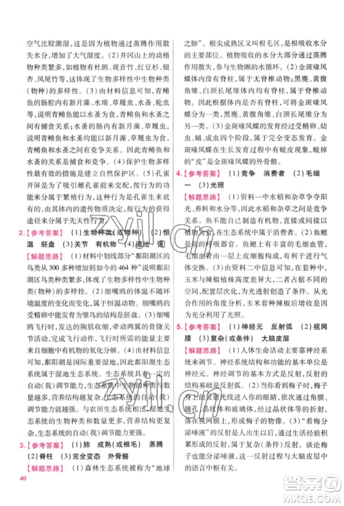 延边教育出版社2022金考卷百校联盟中考信息卷生物学通用版江西专版参考答案