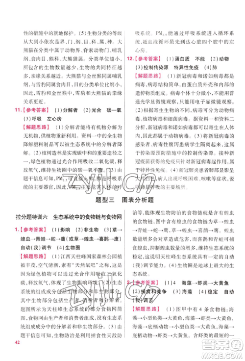 延边教育出版社2022金考卷百校联盟中考信息卷生物学通用版江西专版参考答案