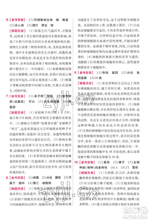 延边教育出版社2022金考卷百校联盟中考信息卷生物学通用版江西专版参考答案