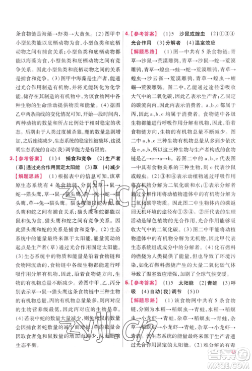 延边教育出版社2022金考卷百校联盟中考信息卷生物学通用版江西专版参考答案