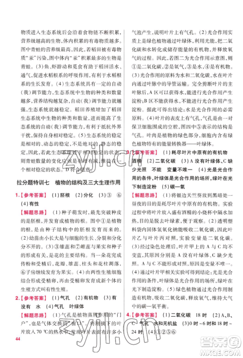 延边教育出版社2022金考卷百校联盟中考信息卷生物学通用版江西专版参考答案