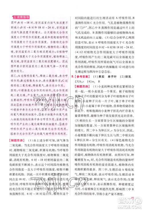 延边教育出版社2022金考卷百校联盟中考信息卷生物学通用版江西专版参考答案