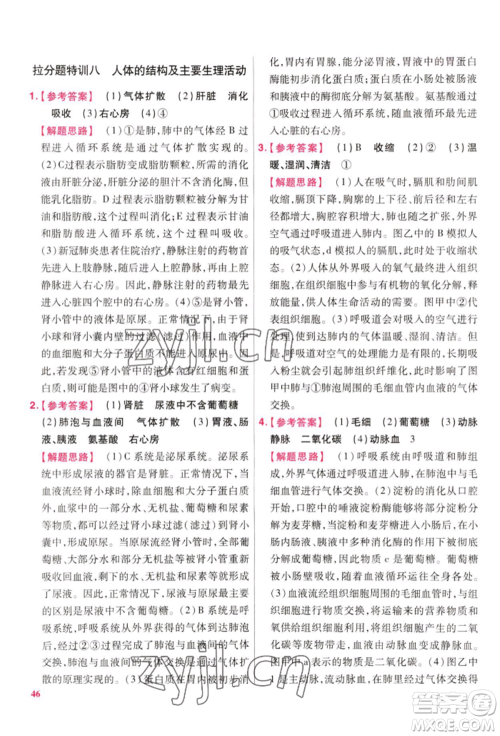 延边教育出版社2022金考卷百校联盟中考信息卷生物学通用版江西专版参考答案