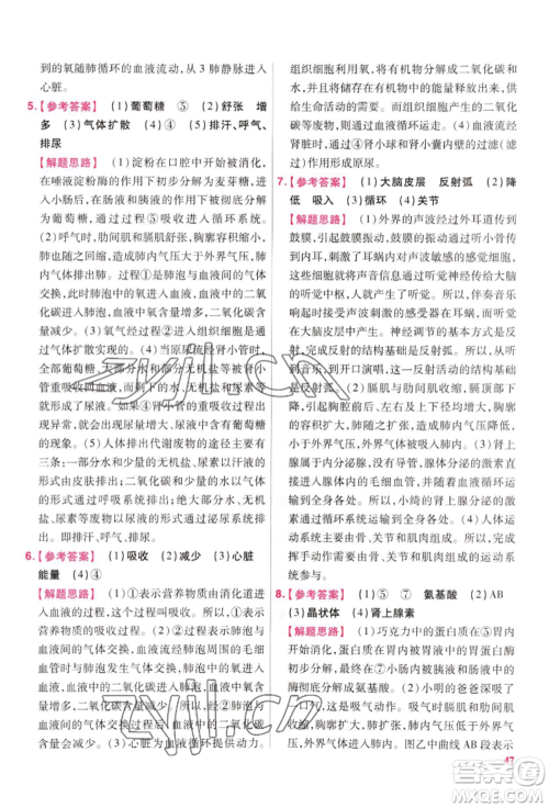 延边教育出版社2022金考卷百校联盟中考信息卷生物学通用版江西专版参考答案