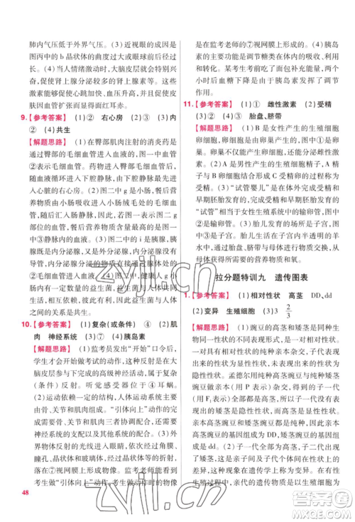 延边教育出版社2022金考卷百校联盟中考信息卷生物学通用版江西专版参考答案