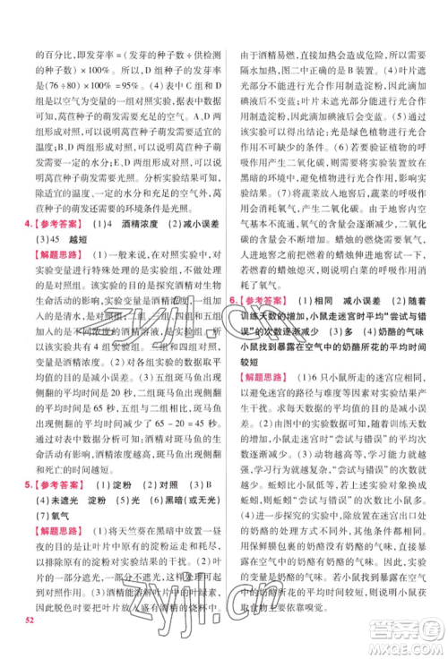 延边教育出版社2022金考卷百校联盟中考信息卷生物学通用版江西专版参考答案