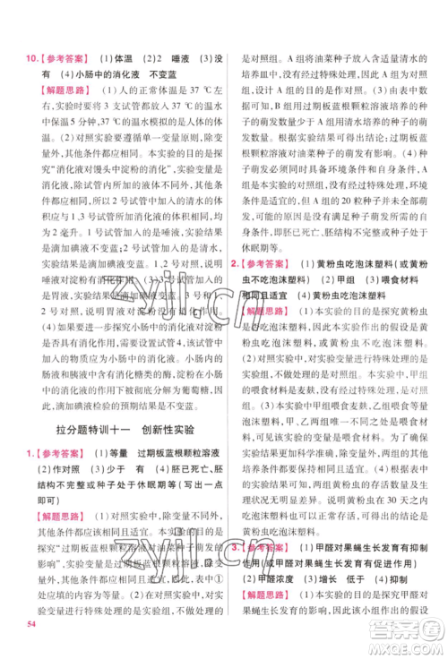 延边教育出版社2022金考卷百校联盟中考信息卷生物学通用版江西专版参考答案