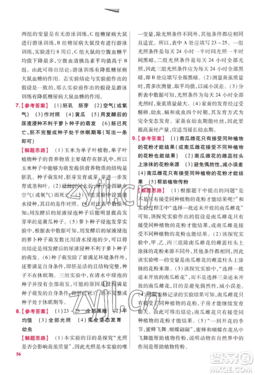 延边教育出版社2022金考卷百校联盟中考信息卷生物学通用版江西专版参考答案