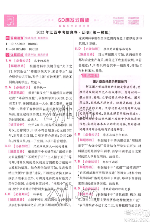 延边教育出版社2022金考卷百校联盟中考信息卷历史通用版江西专版参考答案