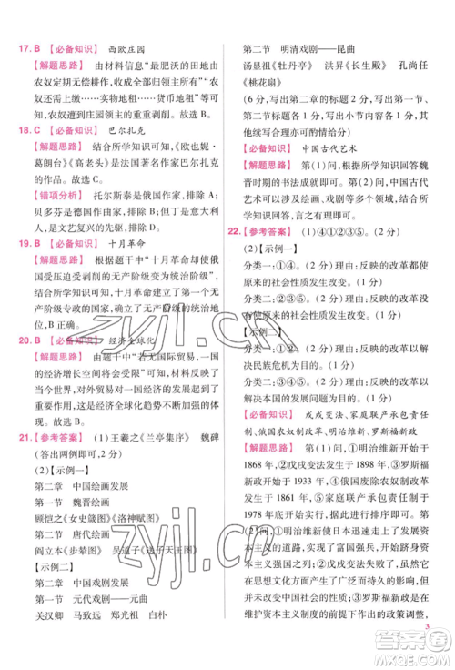 延边教育出版社2022金考卷百校联盟中考信息卷历史通用版江西专版参考答案