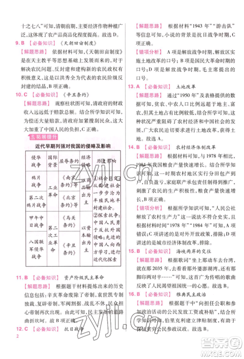 延边教育出版社2022金考卷百校联盟中考信息卷历史通用版江西专版参考答案