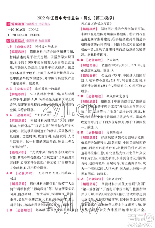 延边教育出版社2022金考卷百校联盟中考信息卷历史通用版江西专版参考答案