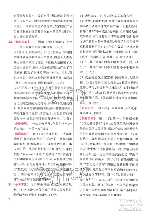 延边教育出版社2022金考卷百校联盟中考信息卷历史通用版江西专版参考答案 延边教育出版社2022金考卷百校联盟中考信息卷历史通用版江西专版参考答案