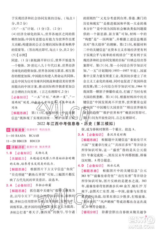 延边教育出版社2022金考卷百校联盟中考信息卷历史通用版江西专版参考答案