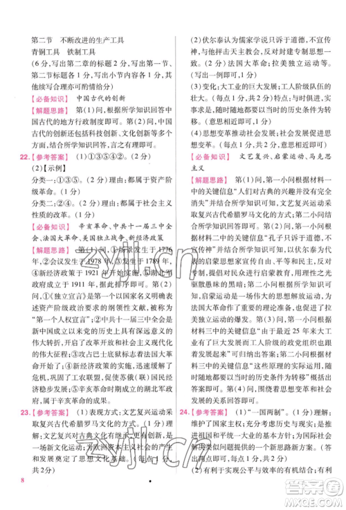 延边教育出版社2022金考卷百校联盟中考信息卷历史通用版江西专版参考答案