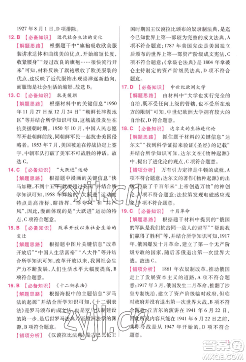 延边教育出版社2022金考卷百校联盟中考信息卷历史通用版江西专版参考答案