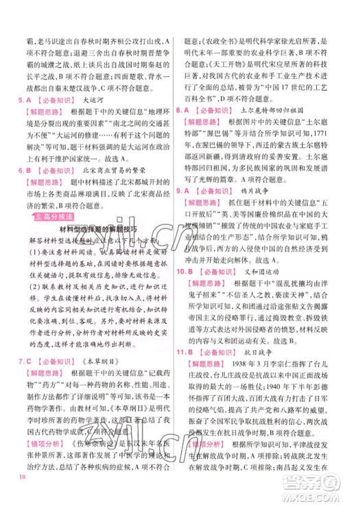 延边教育出版社2022金考卷百校联盟中考信息卷历史通用版江西专版参考答案