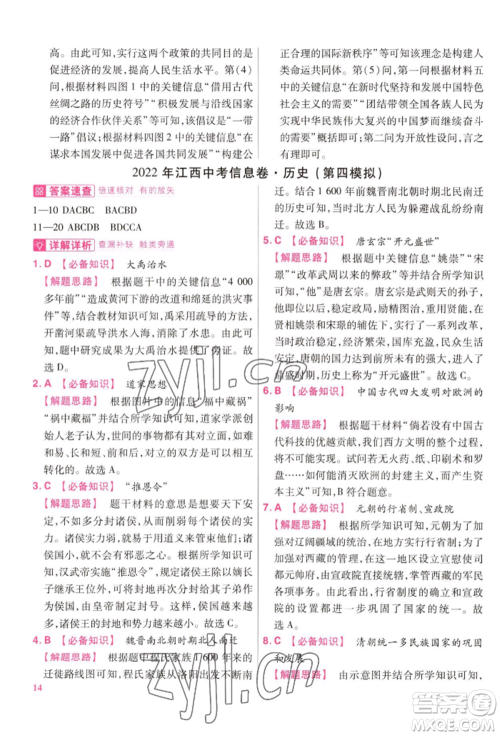 延边教育出版社2022金考卷百校联盟中考信息卷历史通用版江西专版参考答案