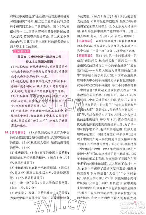 延边教育出版社2022金考卷百校联盟中考信息卷历史通用版江西专版参考答案