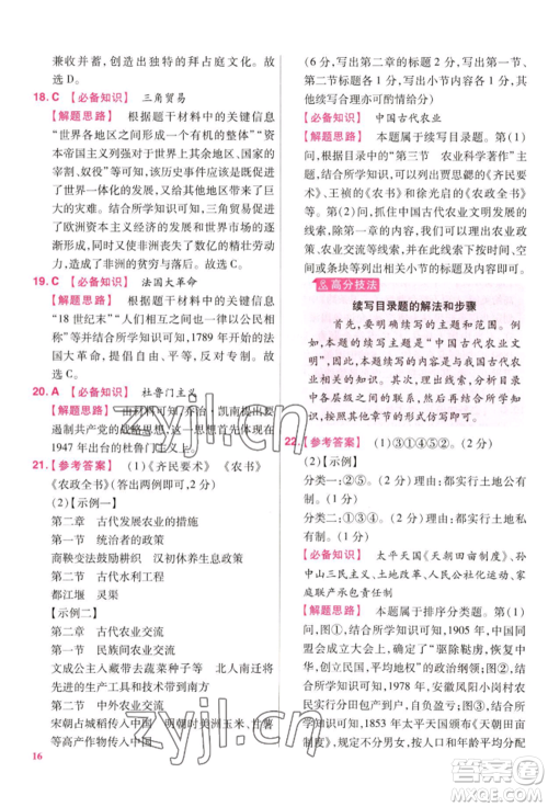延边教育出版社2022金考卷百校联盟中考信息卷历史通用版江西专版参考答案